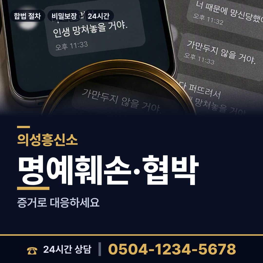 의성 안평면 이혼소송증거 상담 안내