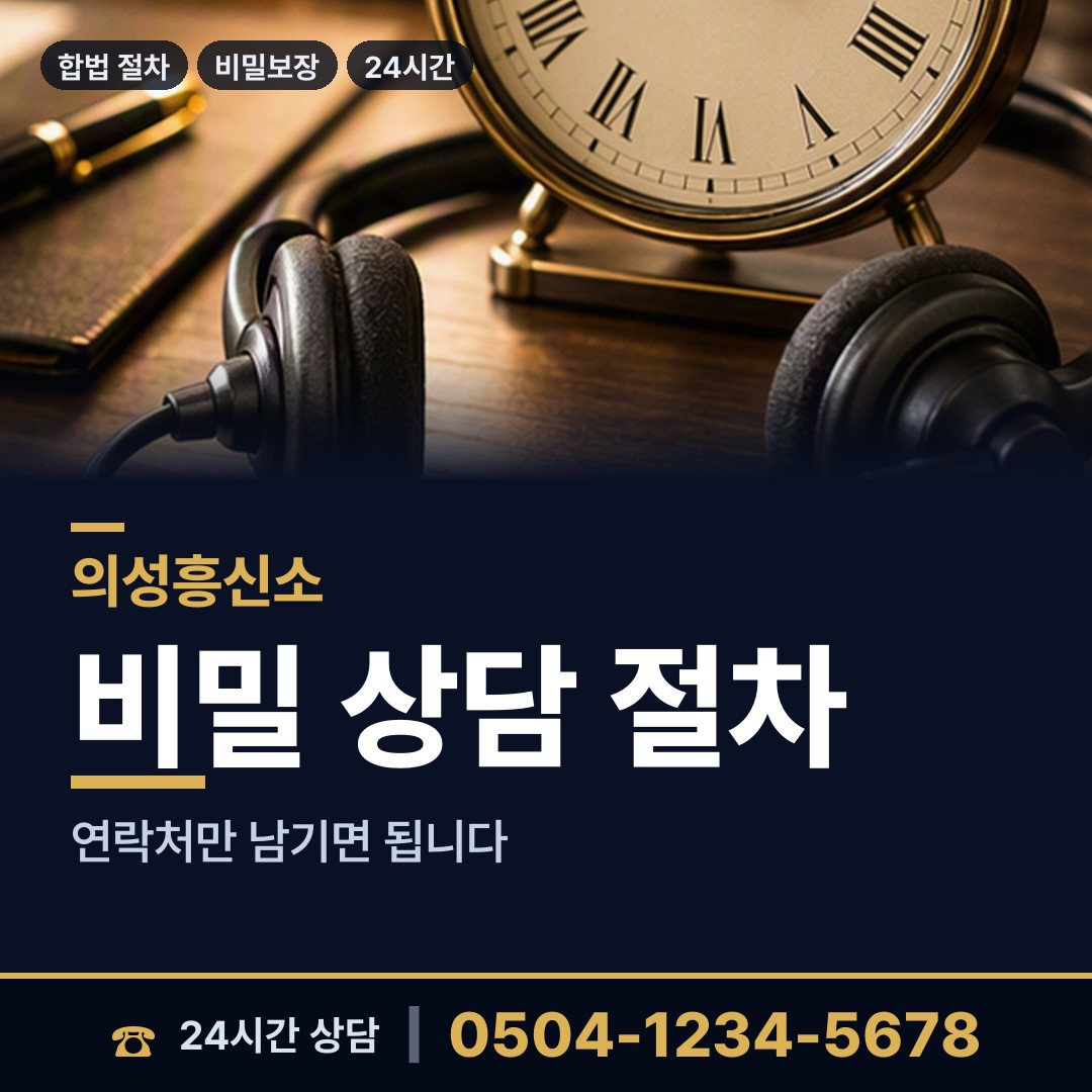 의성 안평면 흥신소의뢰비용 상담 안내