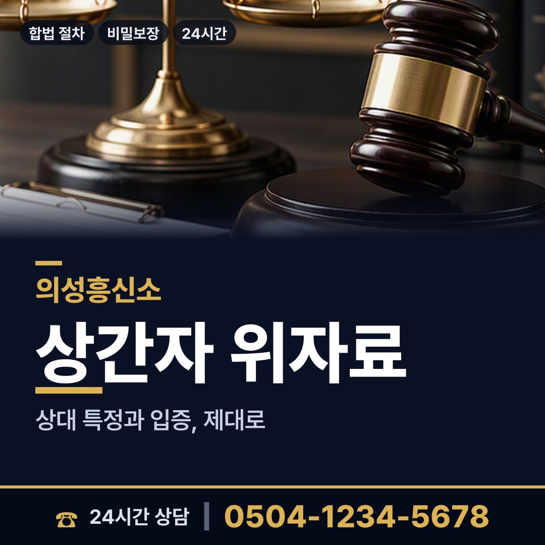 의성 안평면 탐문조사 상담 안내