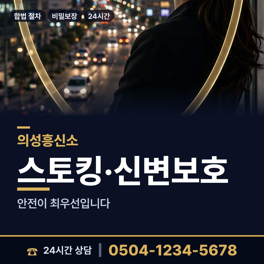 의성 안평면 계약사기조사 상담 안내
