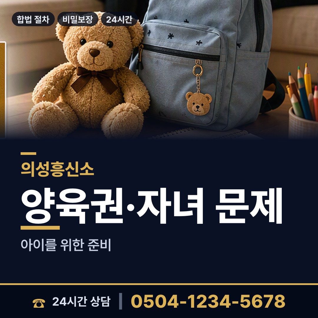 의성 안평면 배우자외도 상담 안내